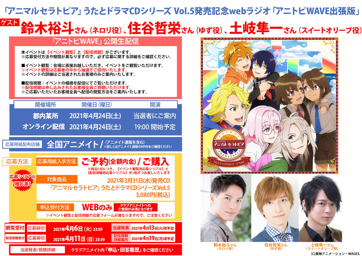 アニマルセラトピア」うたとドラマCDシリーズ Vol.5発売記念web